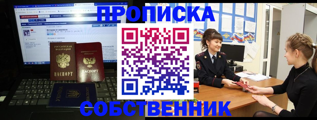 прописка для школы в Владикавказе