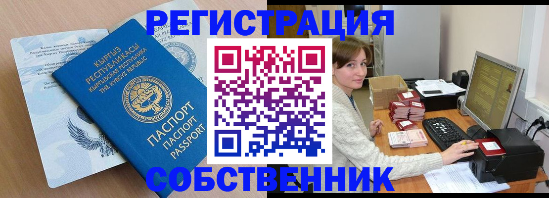 прописка паспорт в Владикавказе