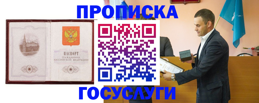 прописка в квартире в Владикавказе